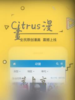 Citrus漫画