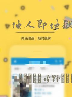 他人即地狱漫画：结局+番外