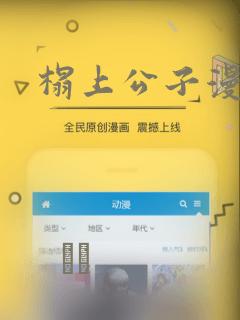 榻上公子漫画