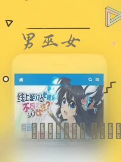 男巫女