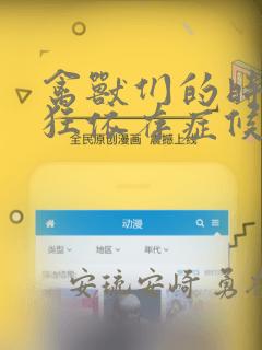 漫画亭免费软件下载最新版免费阅读