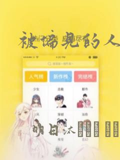 韩漫败类漫画免费阅读看漫画下拉免费阅读