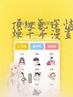 道诡异仙阅读在线免费阅读