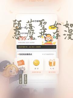堕落圣女如何与恶魔共存漫画：结局+番外