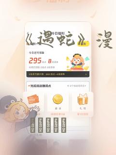 我的天劫女友漫画免费下拉式漫画