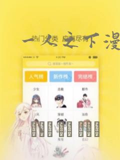 一人之下漫画