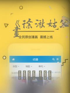 《徐湫姑父》漫画：结局+番外