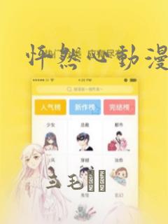 怦然心动漫画：结局+番外