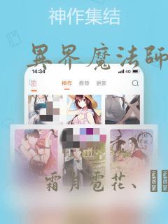 异界魔法师漫画