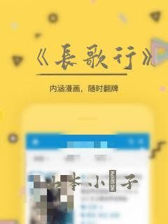 《长歌行》漫画：结局+番外