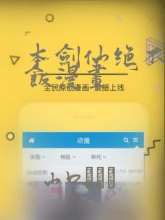 全网动漫免费的软件