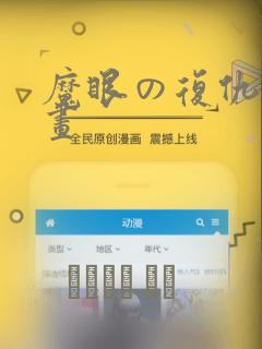 魔眼の复仇者漫画