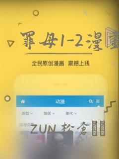 罪母1-2漫画