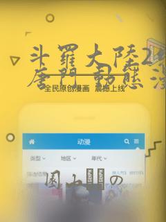 斗罗大陆2绝世唐门 动态漫画：结局+番外