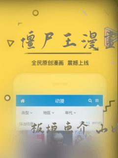 僵尸王漫画：结局+番外