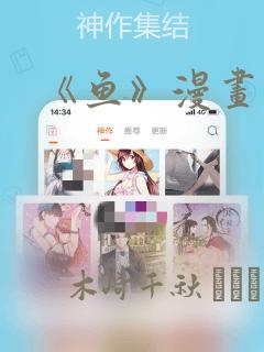 《鱼》漫画：结局+番外