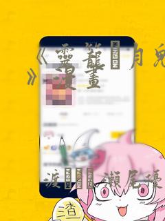 斗罗之我才是主角 小说link