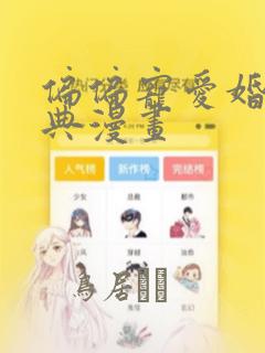 偏偏宠爱婚礼特典漫画