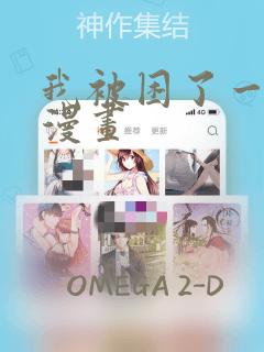 牙斗兽娘动漫未删减link