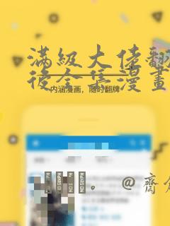 怪奇实录动态漫全集免费免费阅读