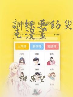 训练兵的灾难林克漫画：结局+番外