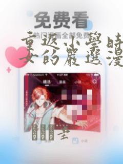 看韩漫画的软件有哪些免费link