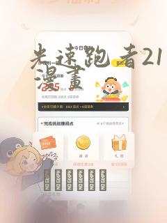 光速跑者21号 漫画