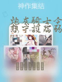 《宦妃天下》漫画免费观看免费阅读