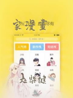 家漫画：结局+番外