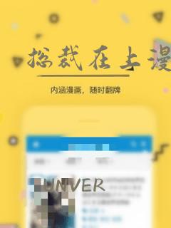 总裁在上漫画：结局+番外