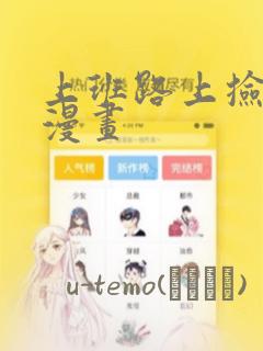 上班路上捡到蛇漫画：结局+番外