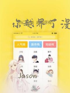 大王饶命漫画免费阅读下拉式看漫画免费阅读