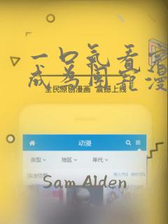 一口气看完重生成为团宠漫画：结局+番外
