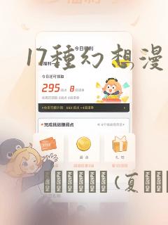17种幻想漫画