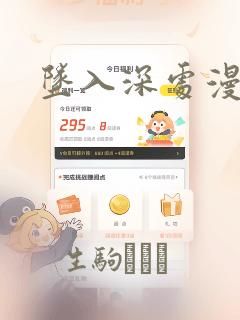 坠入深处漫画