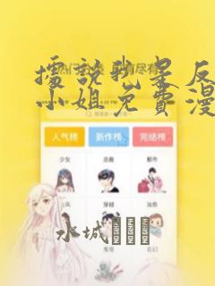 韩漫免费下拉式樱花漫画网