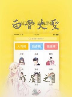 通灵妃 漫画 免费阅读