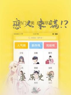 病娇诱捕免费观看漫画视频全集link