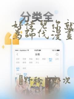 好徒儿你就饶了为师伐漫画：结局+番外
