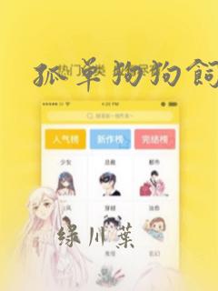 精灵梦叶罗丽漫画第七话免费观看