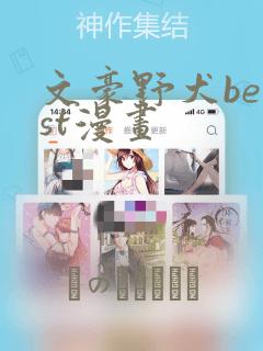 撒野漫画免费阅读下拉式六漫画