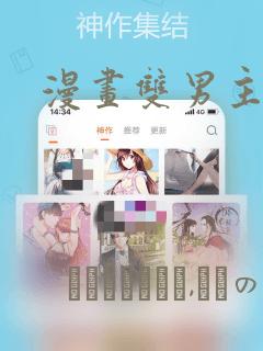 漫画双男主：结局+番外