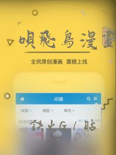 呗飞鸟漫画：结局+番外