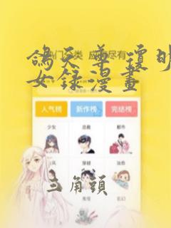 碧蓝之海漫画全集免费阅读入口link