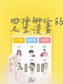 万古最强宗漫画免费阅读下拉式奇漫屋link