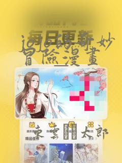jojo的奇妙冒险漫画：结局+番外