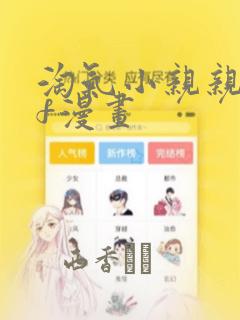 淘气小亲亲pdf漫画：结局+番外