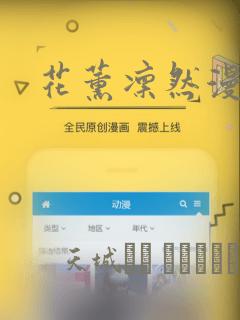 花薰凛然漫画