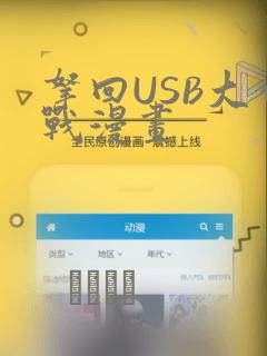 什么软件能看进击的巨人link