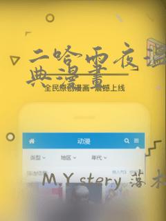 二哈雨夜温存特典漫画